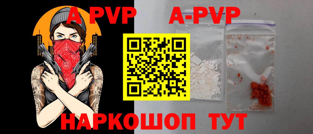 А ПВП кристаллы Волгодонск
