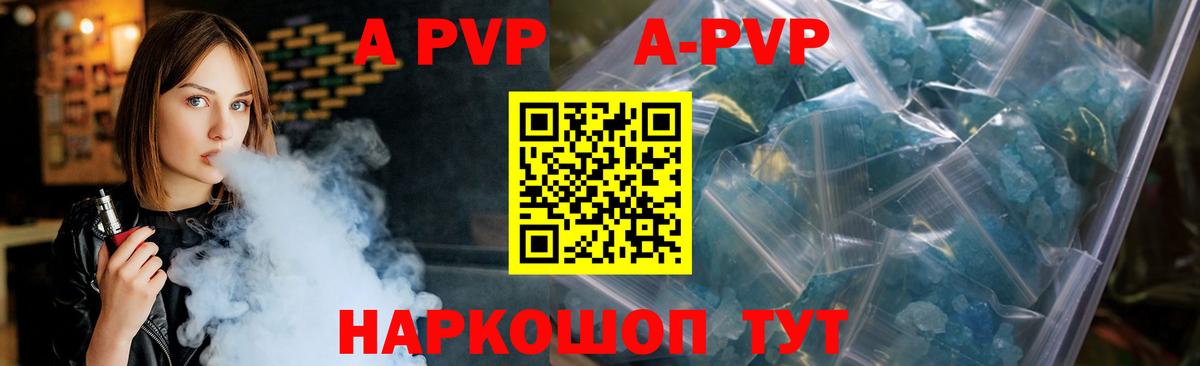 Волгодонск  Альфа ПВП Crystall  Вход с VPN  купить  сайты  A-PVP СК  APVP 
