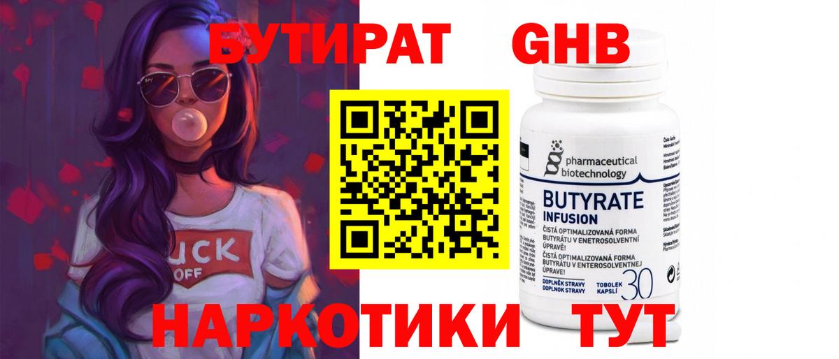 Волгодонск  БУТИРАТ 1.4BDO  Вход с VPN 