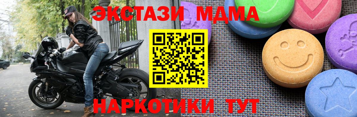 ЭКСТАЗИ MDMA Волгодонск