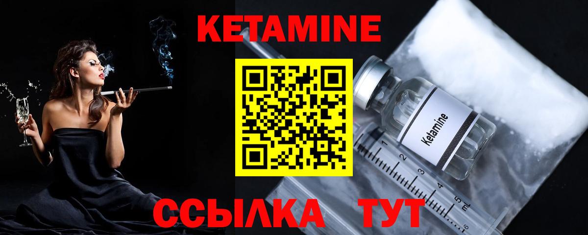 Кетамин VHQ  Вход с VPN  Волгодонск  Кетамин ketamine 