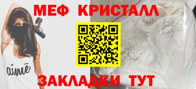 мяу мяу кристалл Краснокаменск