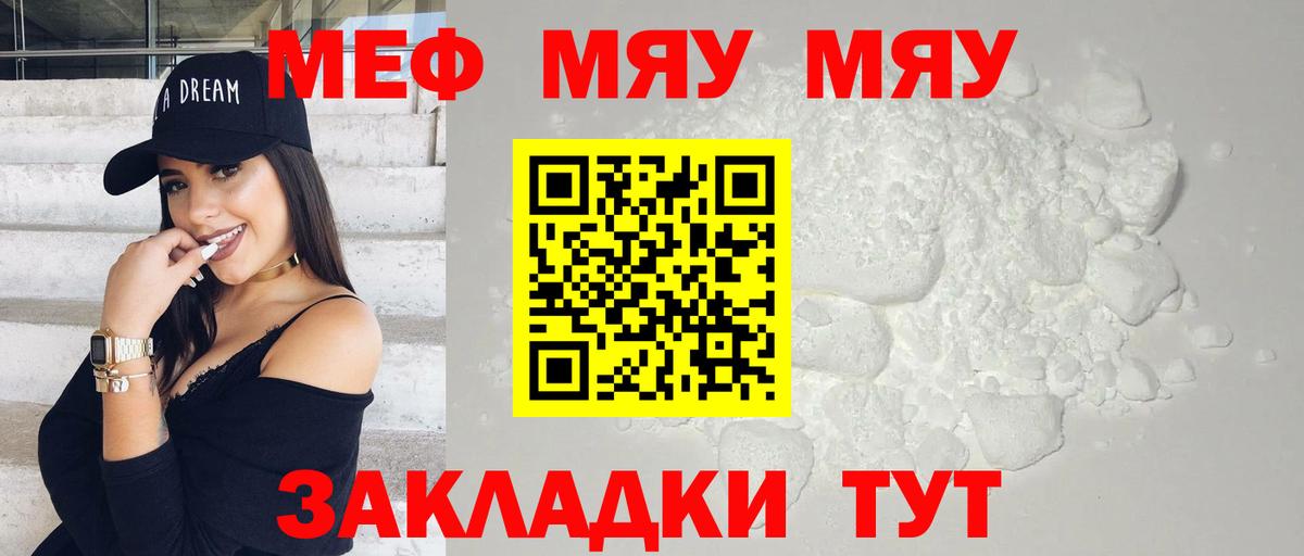 Меф мука Волгодонск