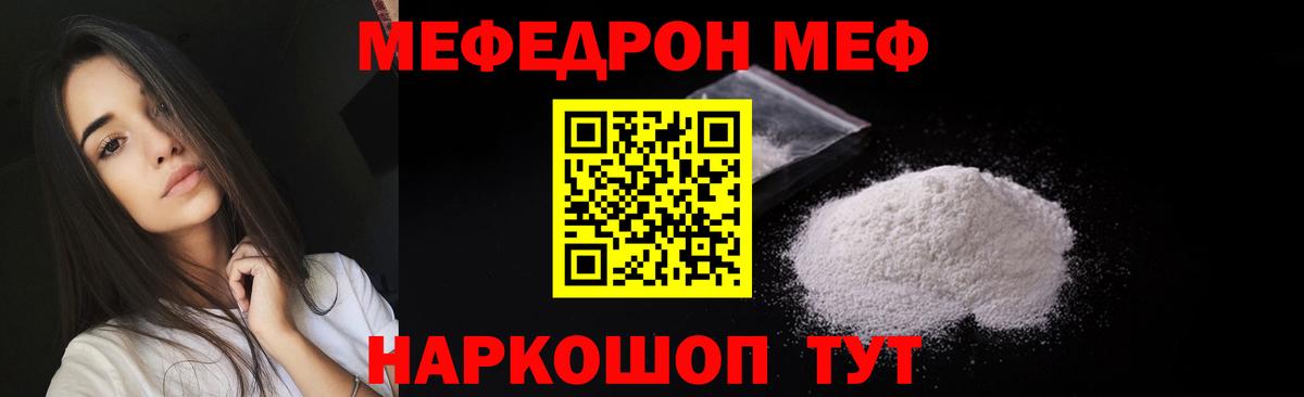 Меф кристаллы  Вход с VPN  Волгодонск  где можно купить   МЯУ-МЯУ 4 MMC  МЕФ 