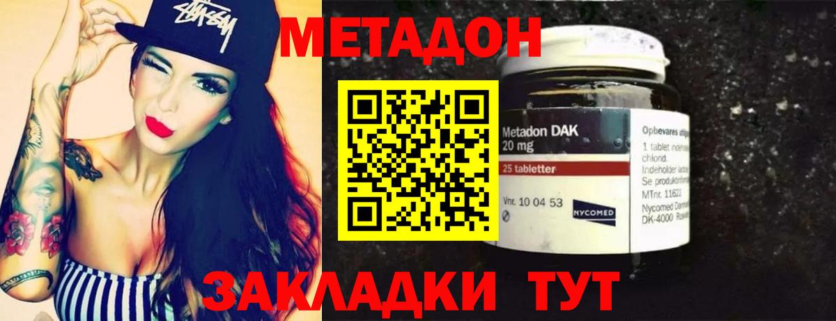 Волгодонск  МЕТАДОН VHQ  Вход с VPN  МЕТАДОН methadone 