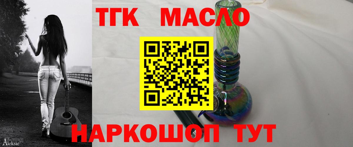 ТГК вейп с тгк  Дистиллят ТГК вейп с тгк  Вход с VPN  Волгодонск 